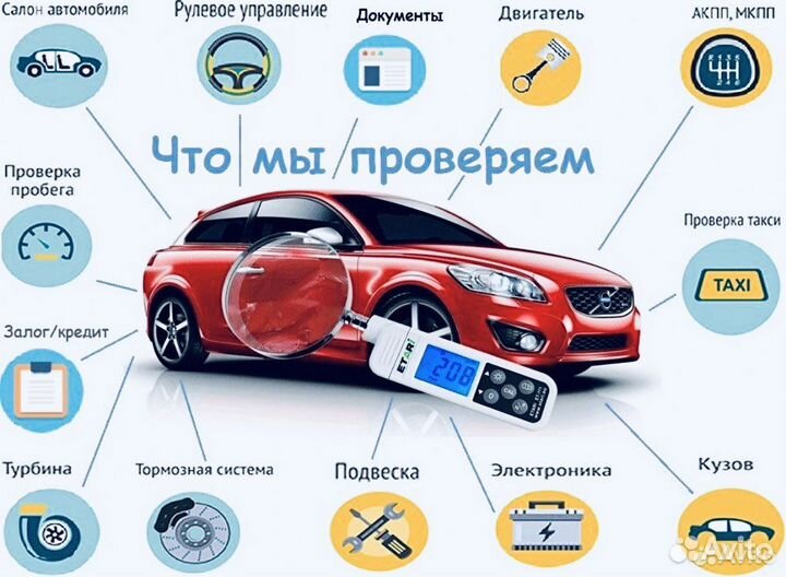 Автоподбор/ автоэксперт /выездная диагностика