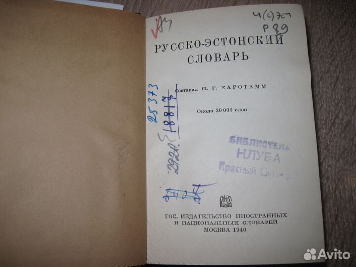 Русско-эстонский-венгерский-чешский-немецкий