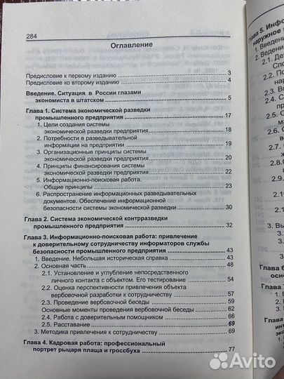 Бизнес-разведка. Книга