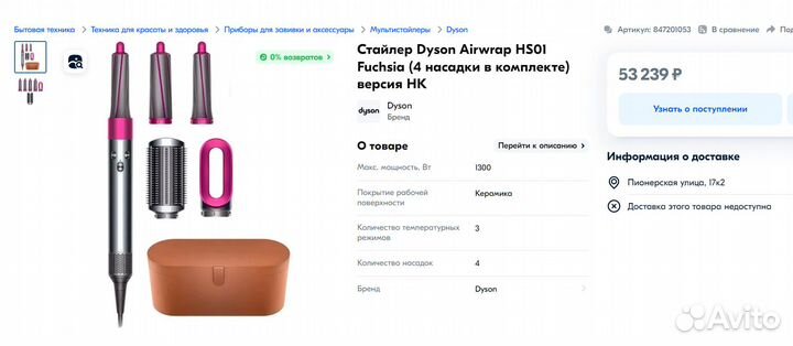 Стайлер Дайсон Dyson Airwrap HS01 Fuchsia