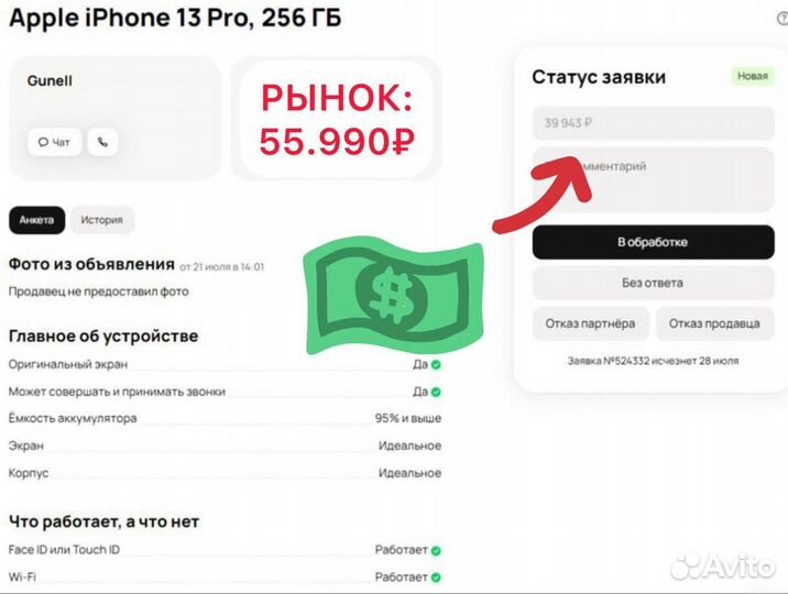 Бизнес по перепродаже б/у телефонов. Выкуп iPhone