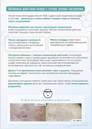 Smart пенка с щеточкой