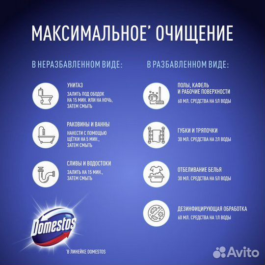 Domestos (Доместос) 5 л