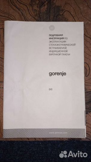 Индукционная плита Gorenje