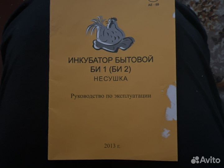 2 Инкубатора для яиц Несушка би 1
