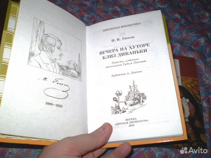 Гоголь. Вий. Зарубежная фантастика