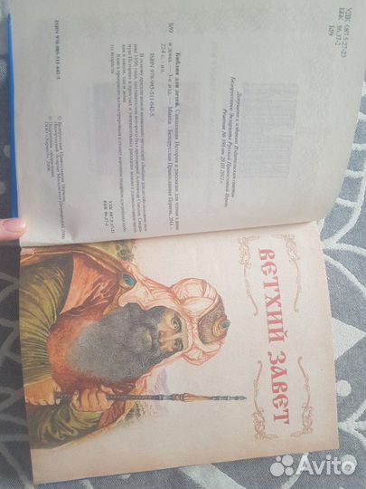 Детская библия