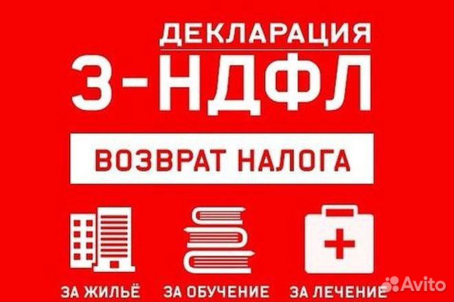 Заполню декларацию на налоговый вычет 3-ндфл