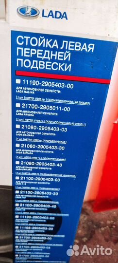 Стойка левая передней подвески ваз