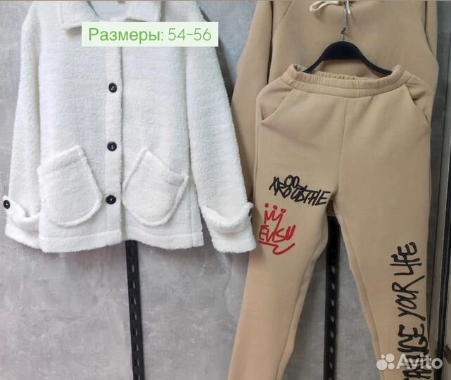 Спорт Костюм Тройка с шубкой 54-56