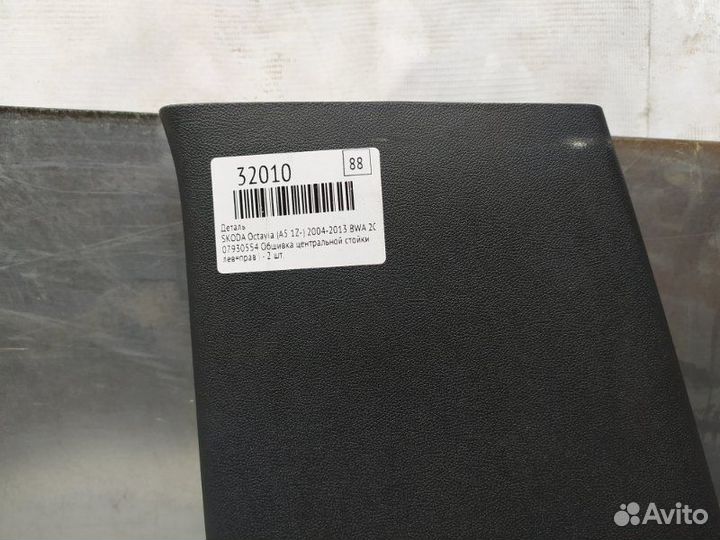 Обшивка стойки Skoda Octavia (A5 1Z) 2004-2013