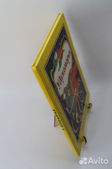 У Лукоморья. Для слабовидящих детей