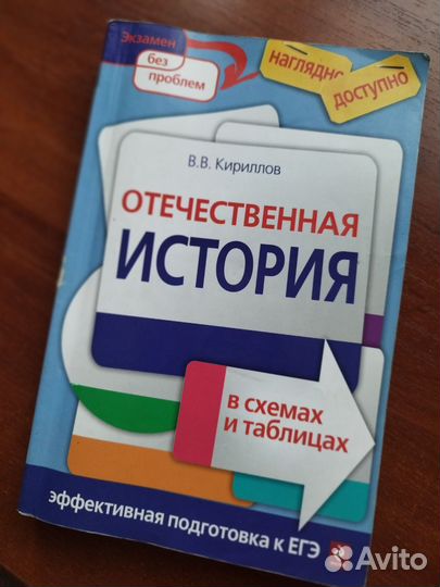 Справочник Отечественная история в таблицах