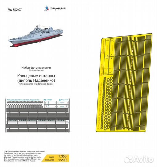Микродизайн Кольцевая антенна, 1/350