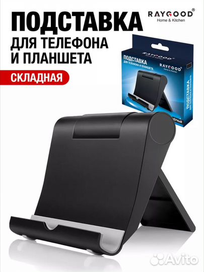 Подставка для телефона