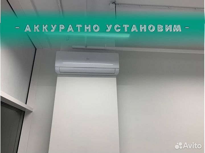 Кондиционер Сплит-система установка