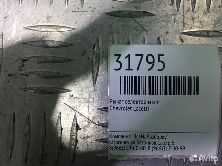 Рычаг селектор МКПП Chevrolet Lacetti