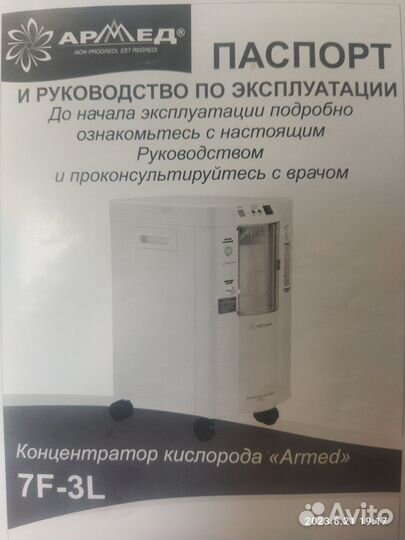 Концентратор кислорода armet 7f-3л