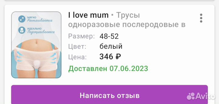 Трусы послеродовые стерильные I love MUM