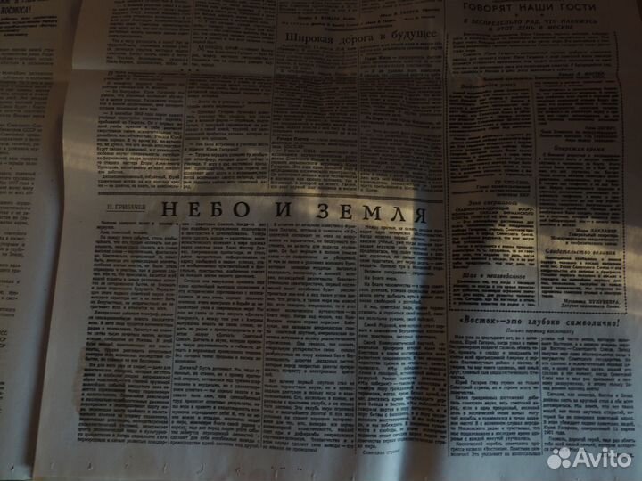 Репринт газеты 1961 года