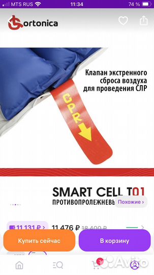 Противопролежневый матрас