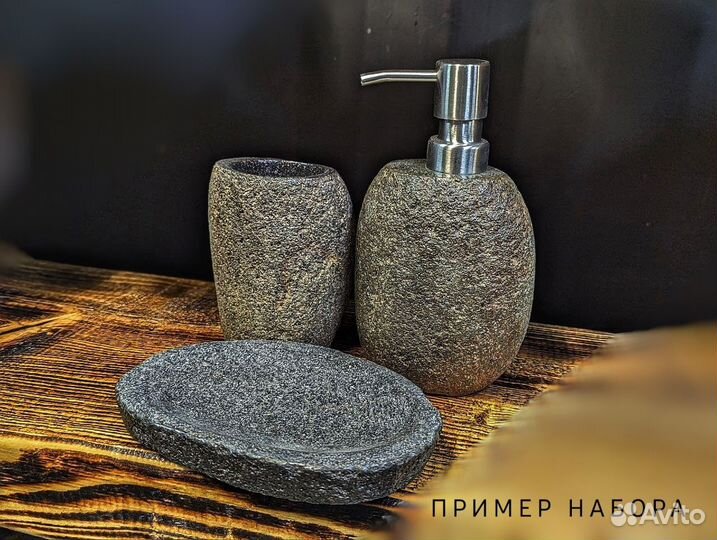 Набор для ванной из речного камня