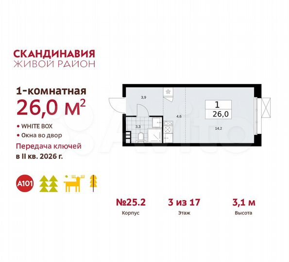 Квартира-студия, 26 м², 3/17 эт.