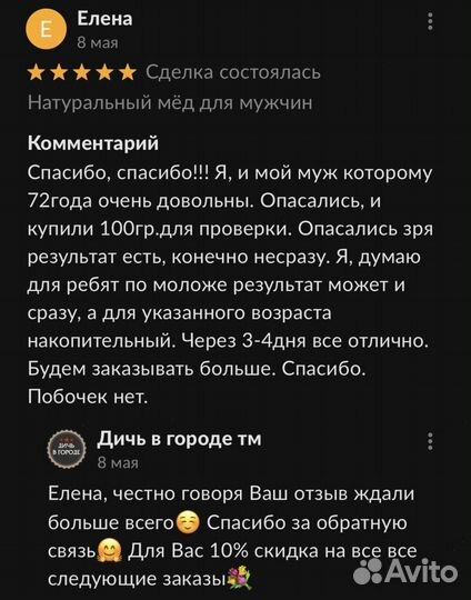 Золотой чудо мед эффективное средство для мужской