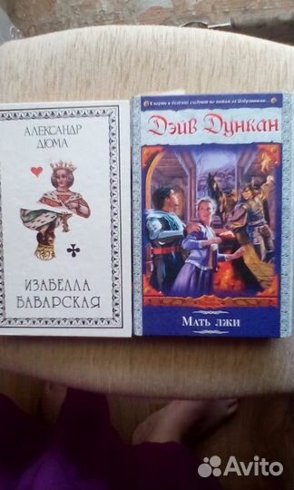 Александр Дюма. И Дэйв Дункан