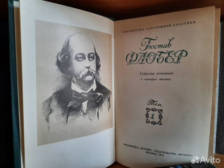 Г. Флобер. Библиотека Огонек. С/С в 4х томах