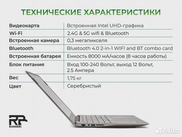 Ноутбук RunnerBear A008 с гарантией