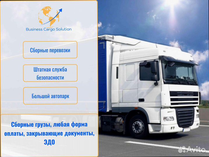 Междугородние перевозки для юр лиц от 200км