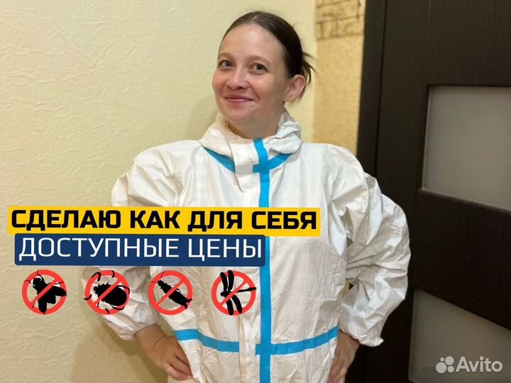 Дезинфекция. Уничтожение клопов, тараканов