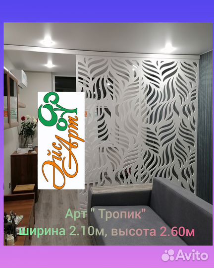 Зонирование комнаты Ажурные резные перегородки