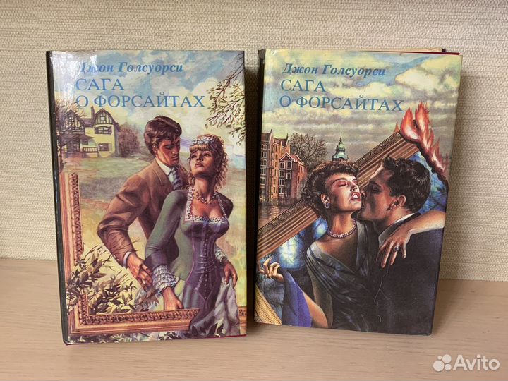 Сага о форсайтах