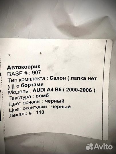 Коврики EVA для Audi A4 B6 c 2000-2006