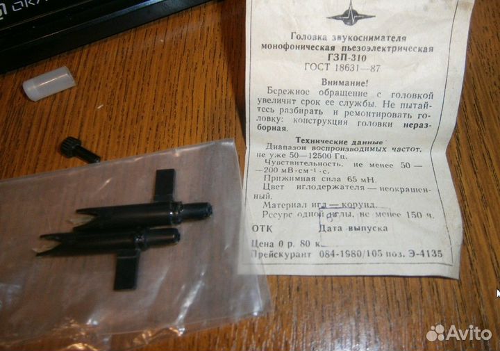 Головка звукоснимателя гзп - 310