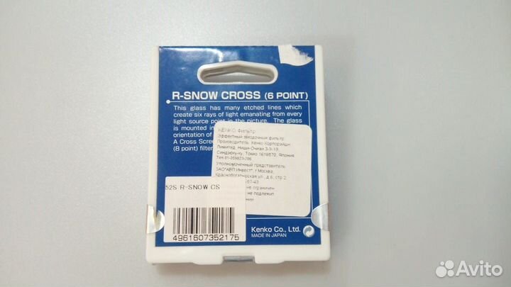 Kenko 52 R-snow CS фильтр 52мм лучевой звёздный