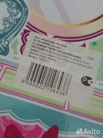 Сервиз чайный