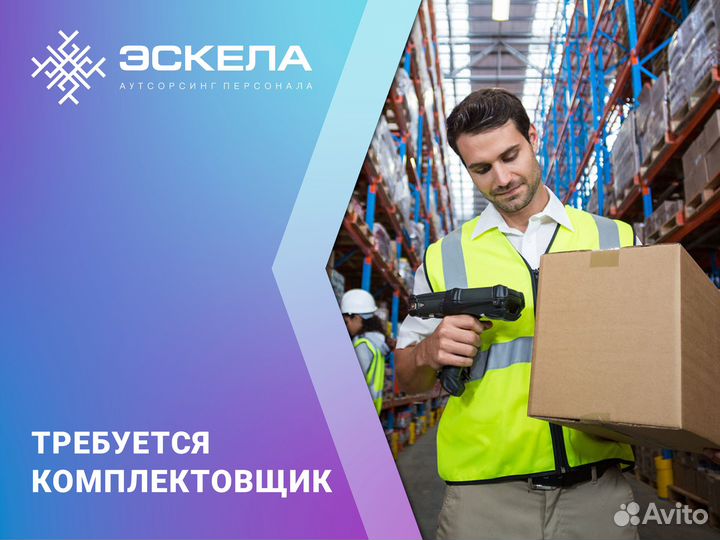 Комплектовщик/ кладовщик