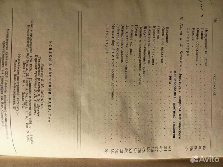 Книга успехи в изучении рака