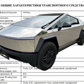 Tesla cybertruck оформление документов