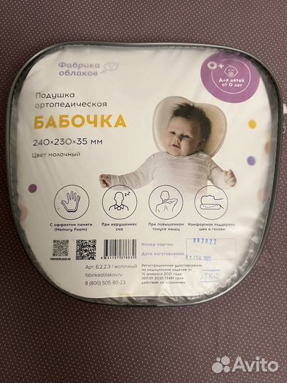 Подушка-позиционер