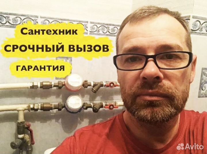 Сантехник частный мастер