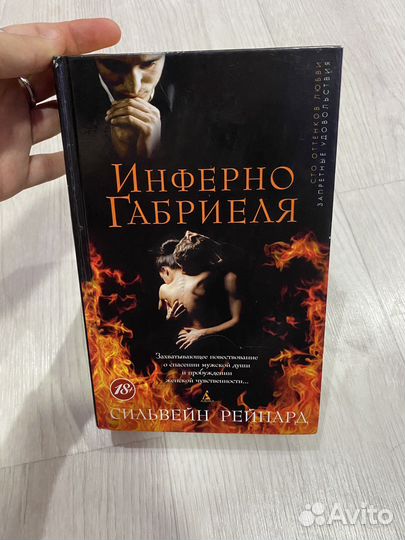 Книга Инферно Габриеля