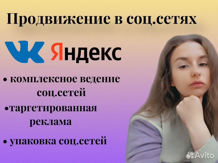 Таргетированная реклама, SMM