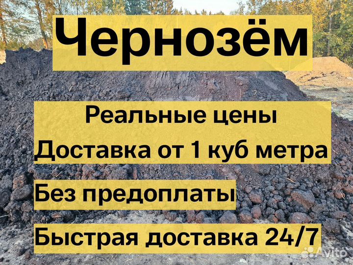 Чернозем
