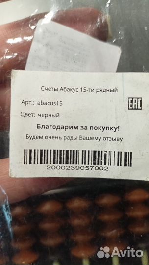 Счеты Абакус 15-ти рядный