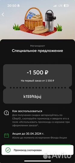 Промокод мегамаркет