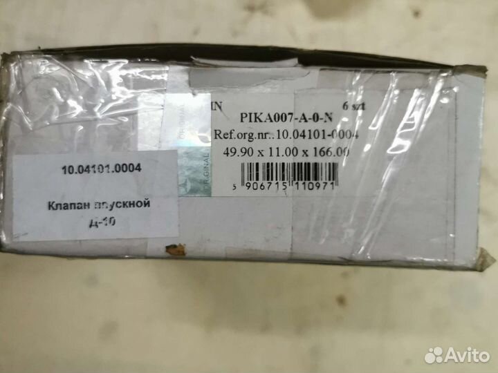 Клапан впускной D-10 10.04101.0004 49,9х11х166